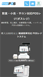 Mobile Screenshot of free-pos.jp